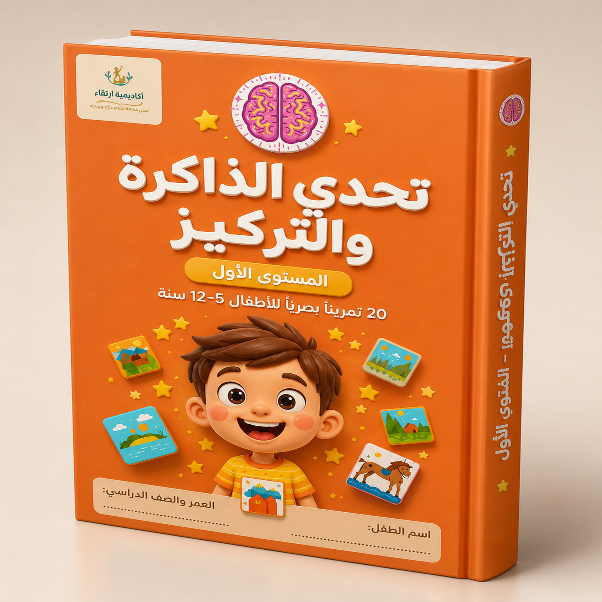 تحدي الذاكرة والتركيز