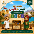 مغارمات قيس وقبس